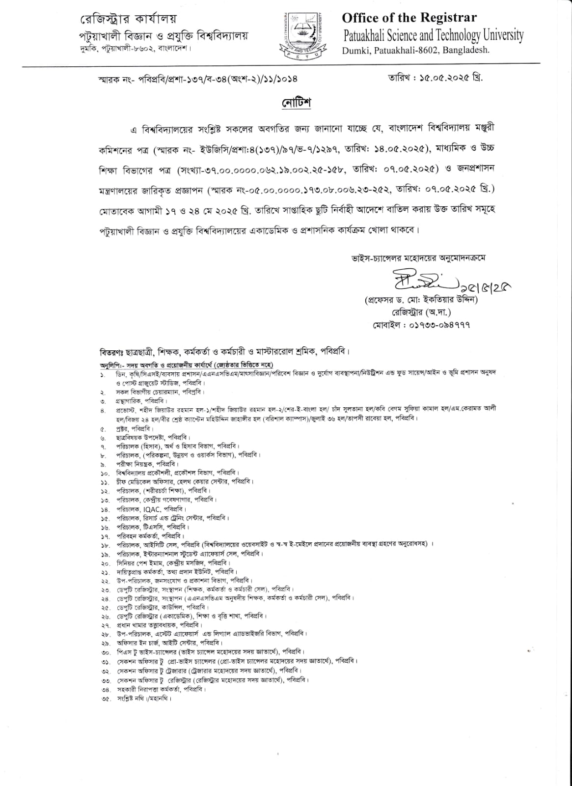 Holiday leave  Cancel on 17 May and 24 May 2025 Based oN Gov. Circular